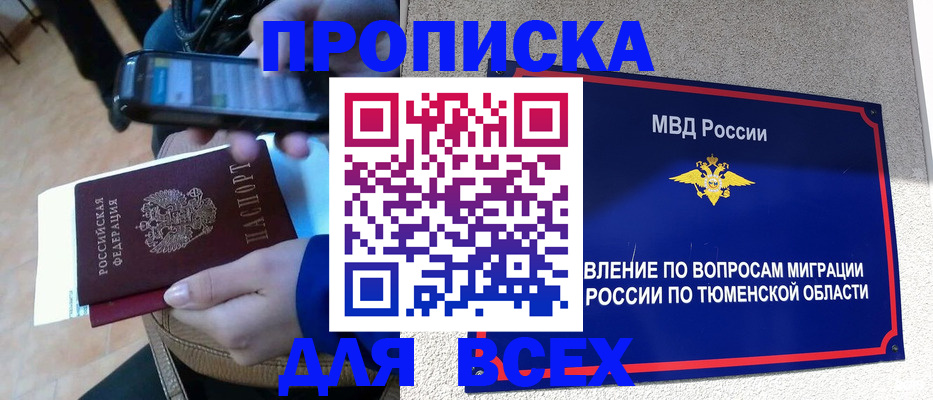 временная регистрация собственник в Салехарде