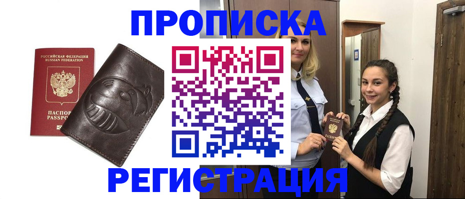 прописка паспорт в Салехарде