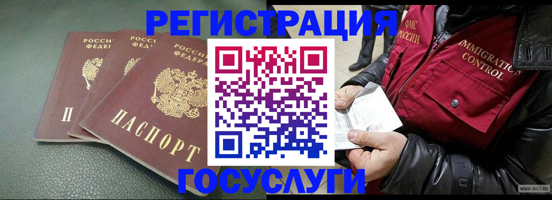 прописка иностранных граждан в Салехарде