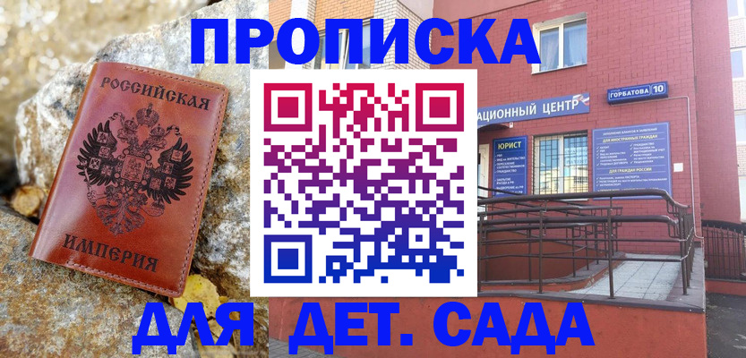 прописка для школы в Салехарде